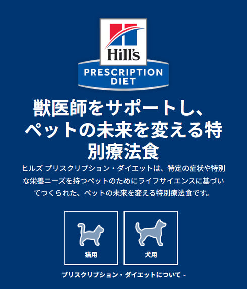 【特別療法食】ヒルズ  犬用 腸内バイオーム コンフォート 繊維&消化ケア チキン食事療法食